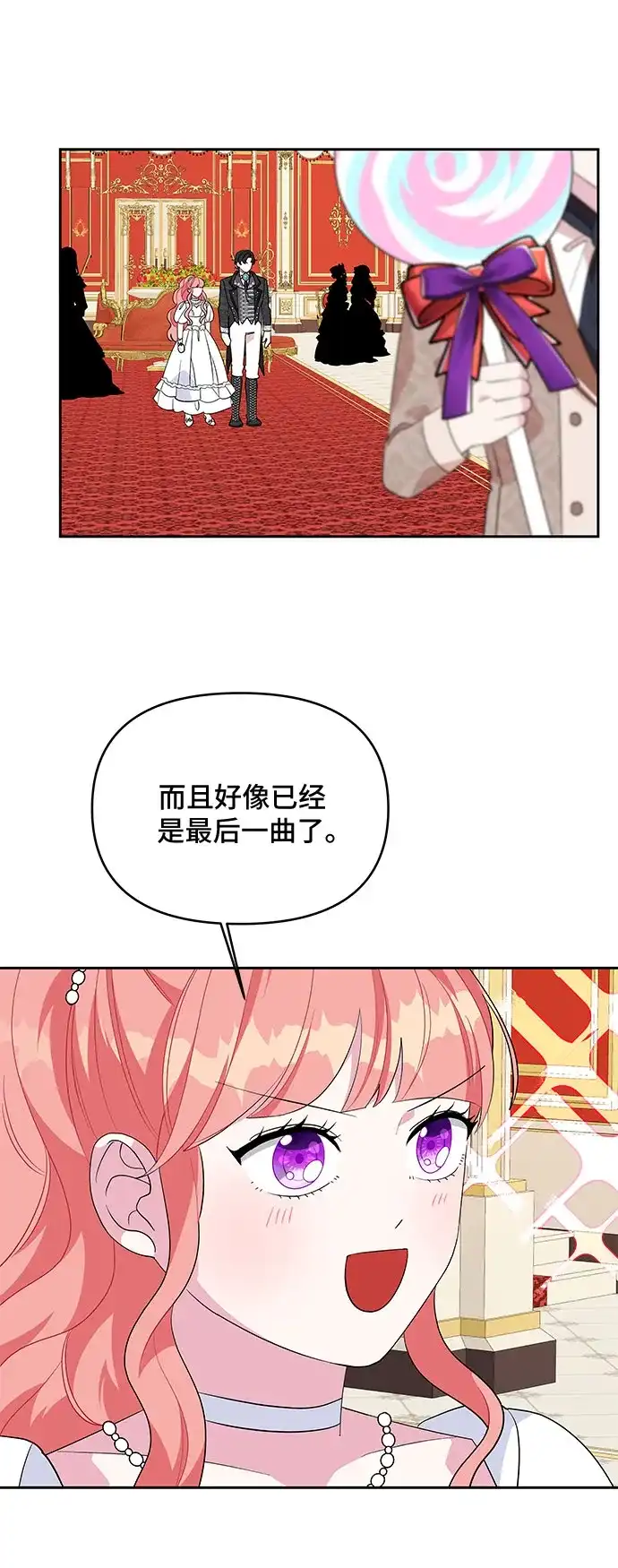 公主的王宫征服记 第88话 第27页