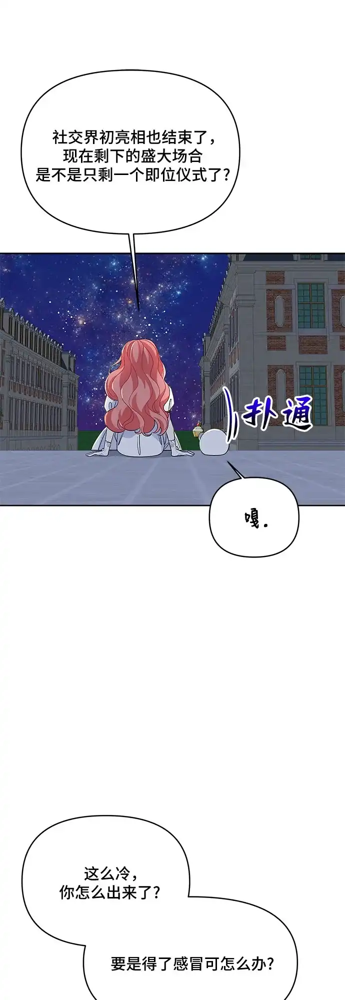 公主的王宫征服记 第88话 第40页