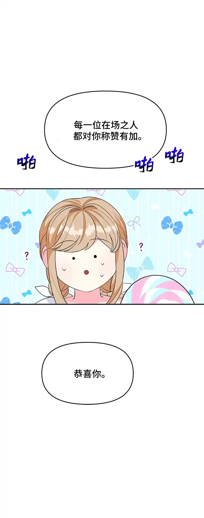 公主的王宫征服记 第88话 第33页