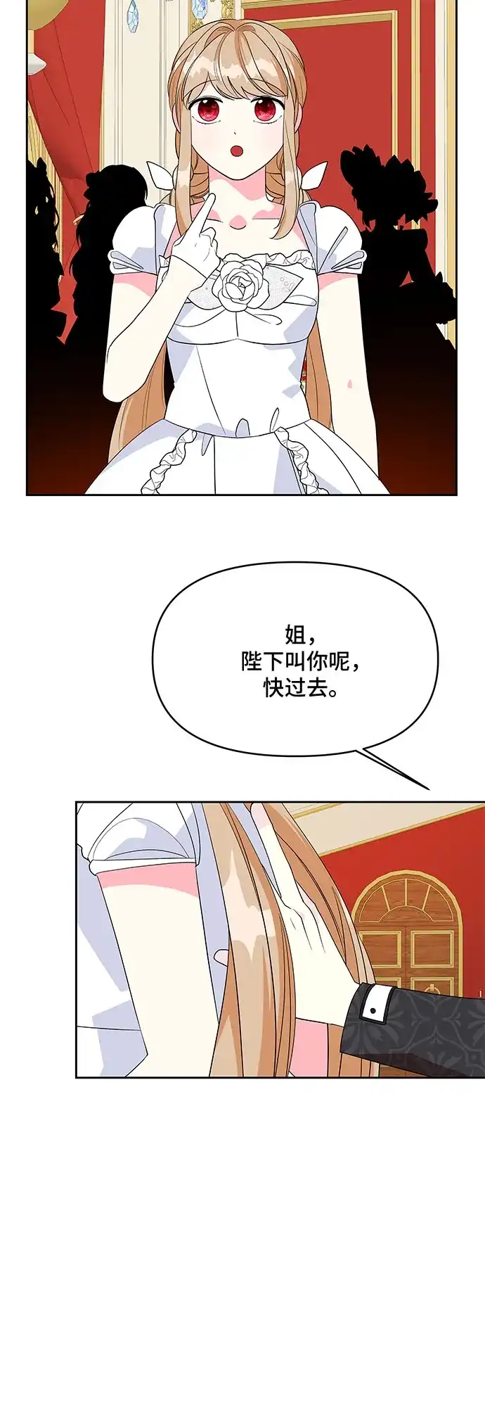 公主的王宫征服记 第88话 第32页