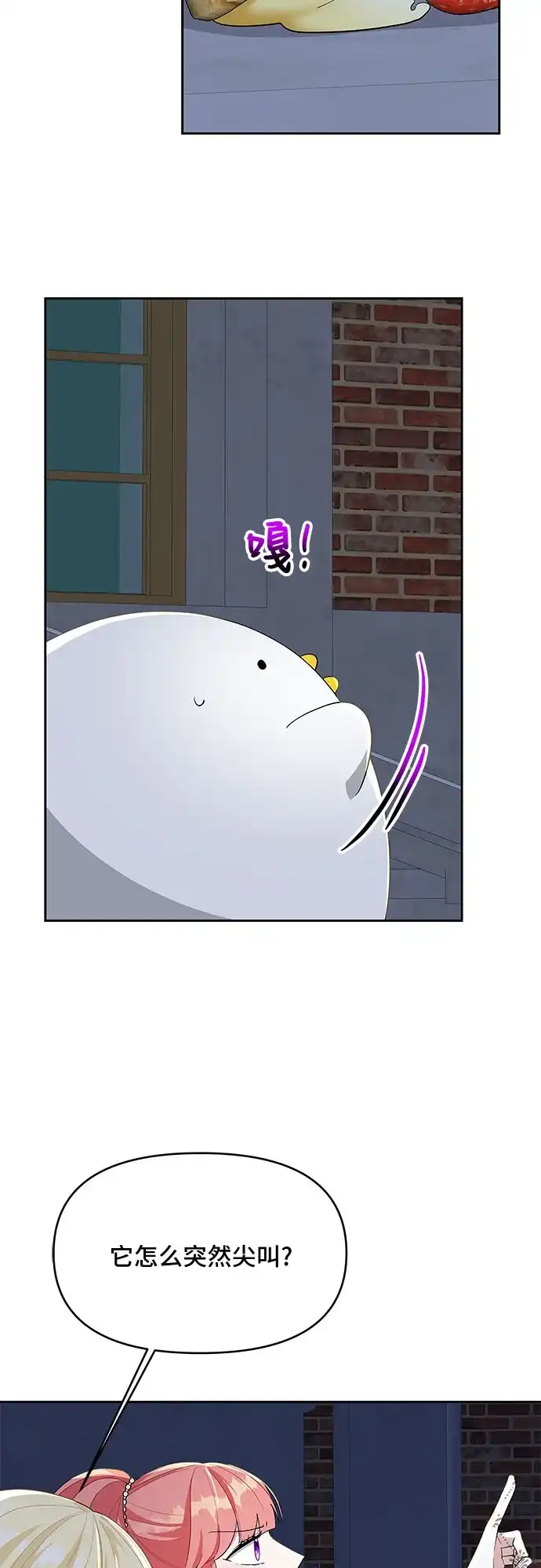 公主的王宫征服记 第88话 第47页