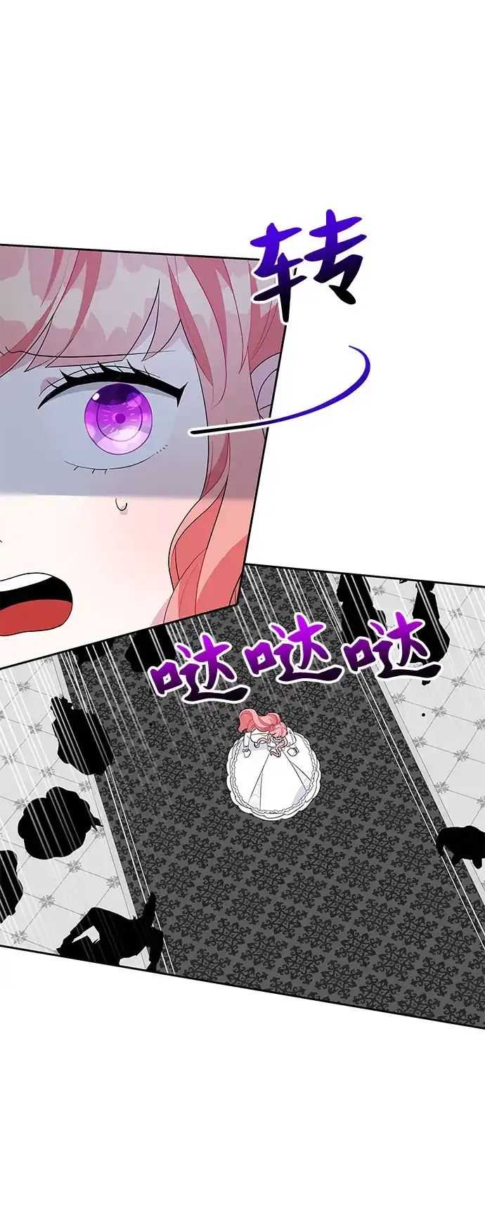 公主的王宫征服记 第89话 第12页