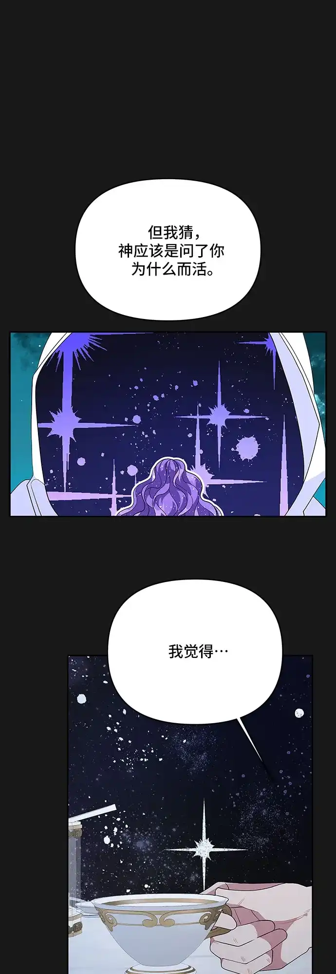 公主的王宫征服记 第89话 第40页