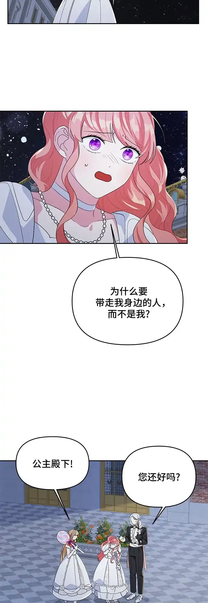 公主的王宫征服记 第89话 第17页