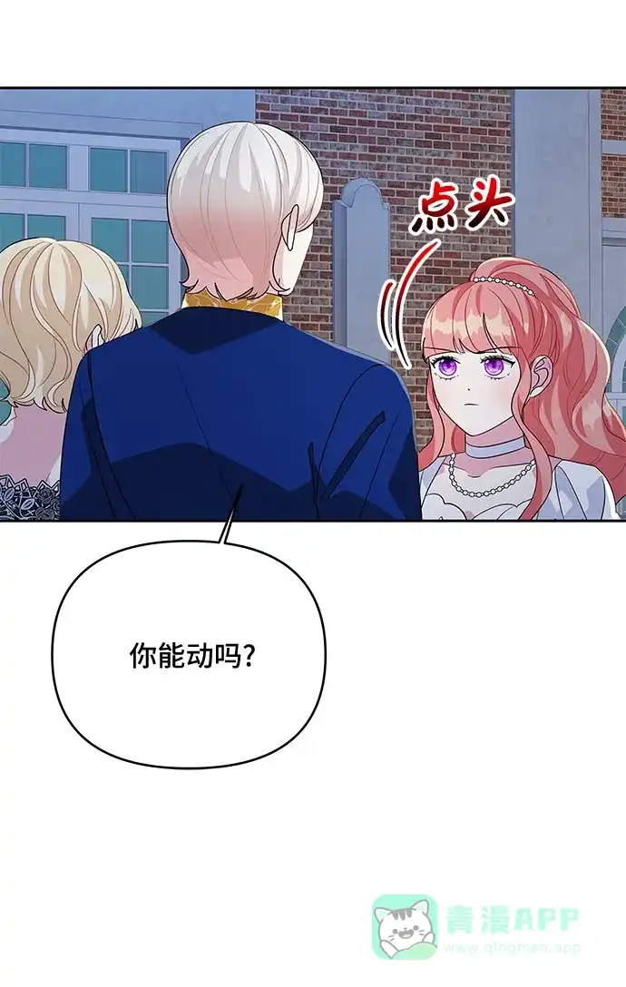公主的王宫征服记 第89话 第21页