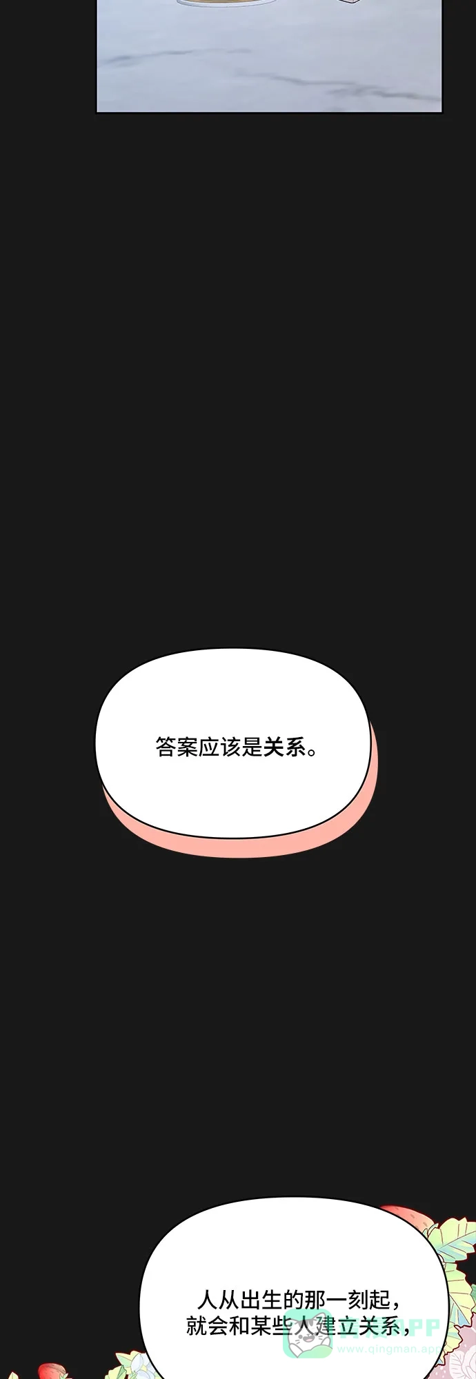 公主的王宫征服记 第89话 第41页