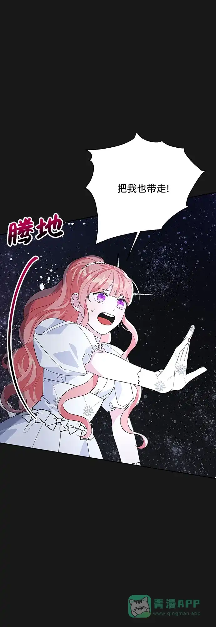 公主的王宫征服记 第89话 第46页