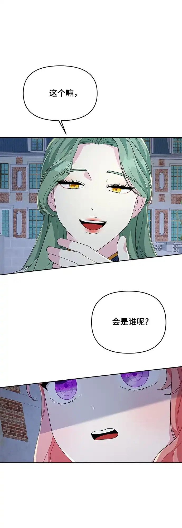 公主的王宫征服记 第89话 第4页