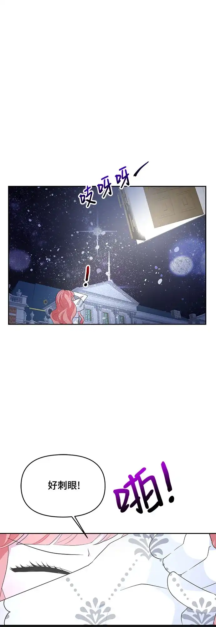 公主的王宫征服记 第89话 第32页