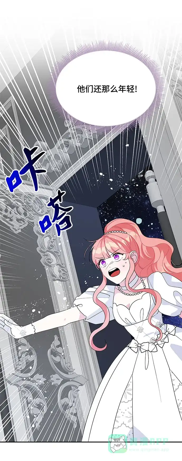 公主的王宫征服记 第89话 第6页