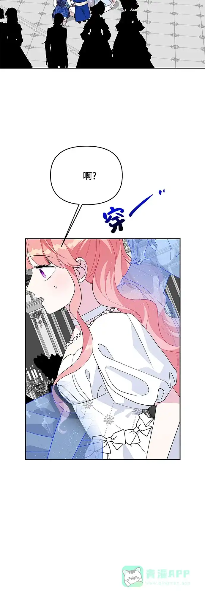 公主的王宫征服记 第89话 第11页