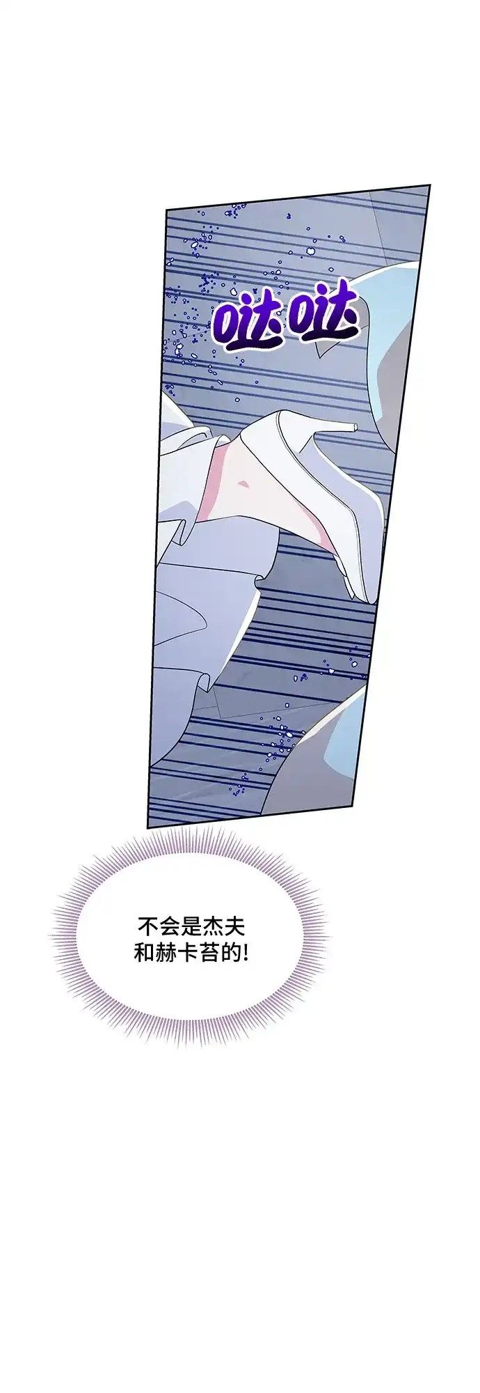 公主的王宫征服记 第89话 第5页