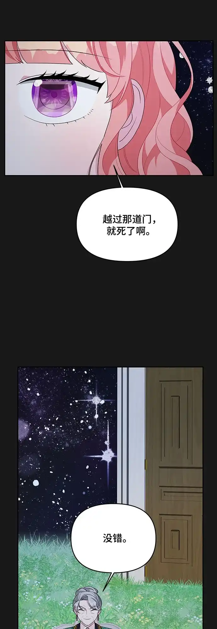 公主的王宫征服记 第89话 第37页