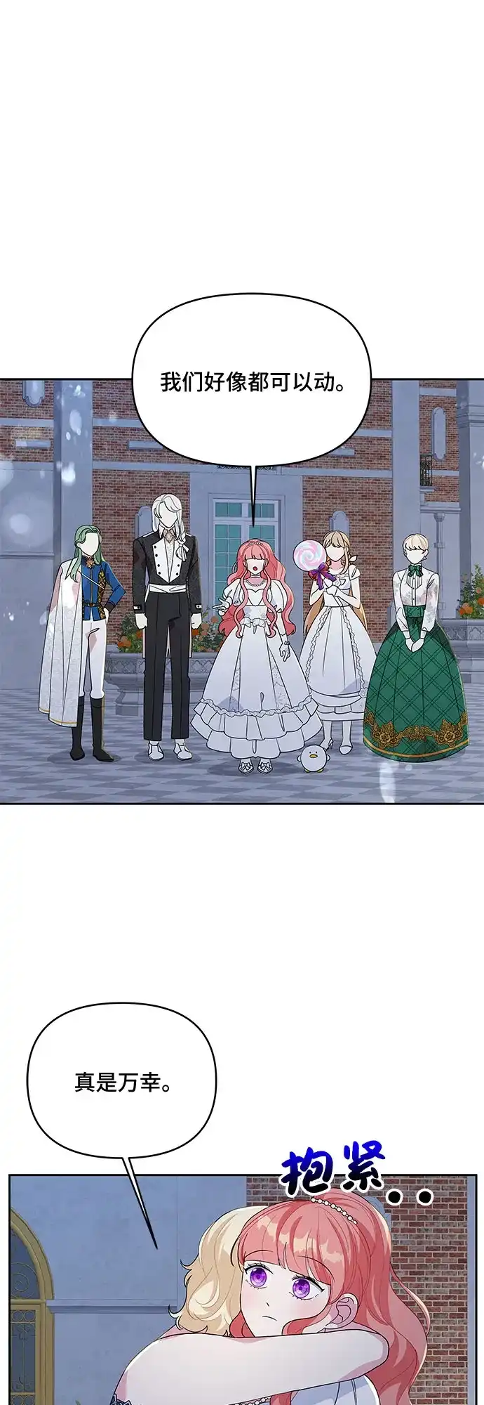 公主的王宫征服记 第89话 第22页