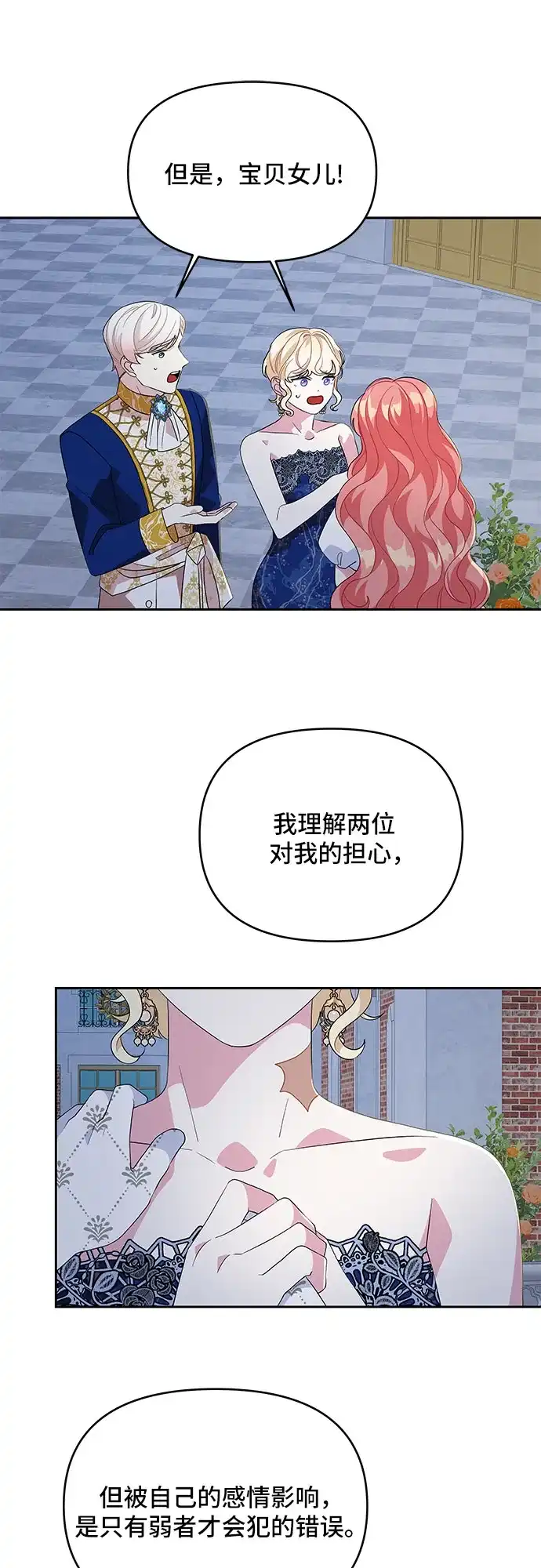 公主的王宫征服记 第89话 第25页