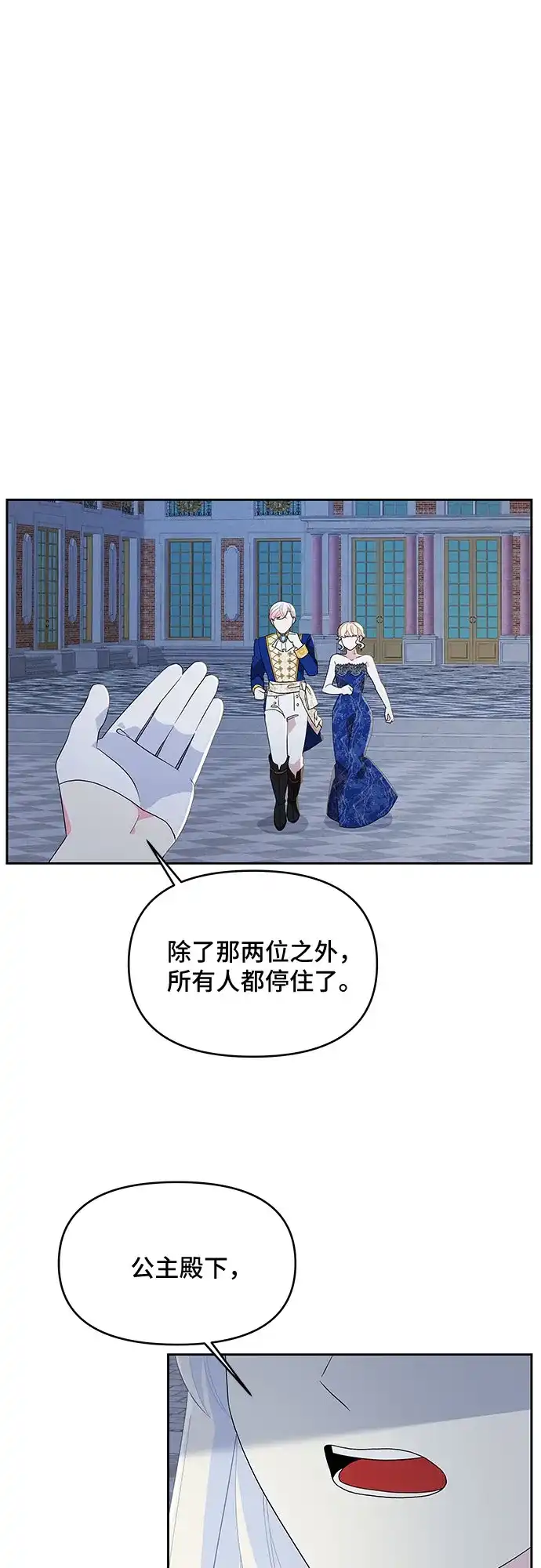 公主的王宫征服记 第89话 第19页