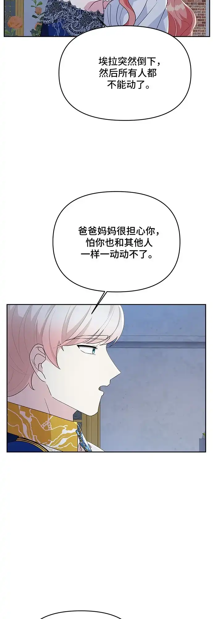 公主的王宫征服记 第89话 第23页