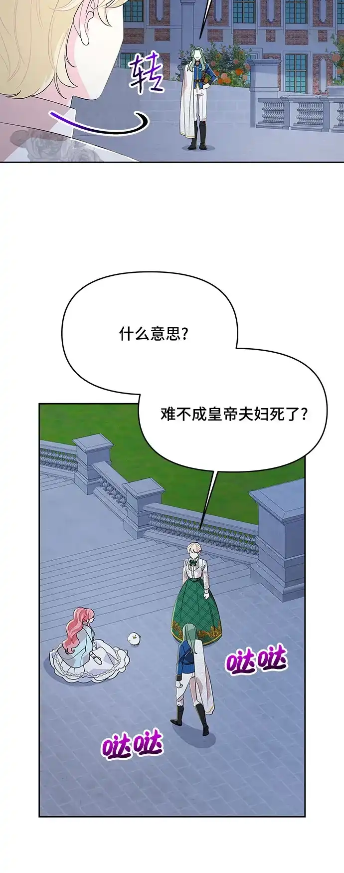 公主的王宫征服记 第89话 第3页