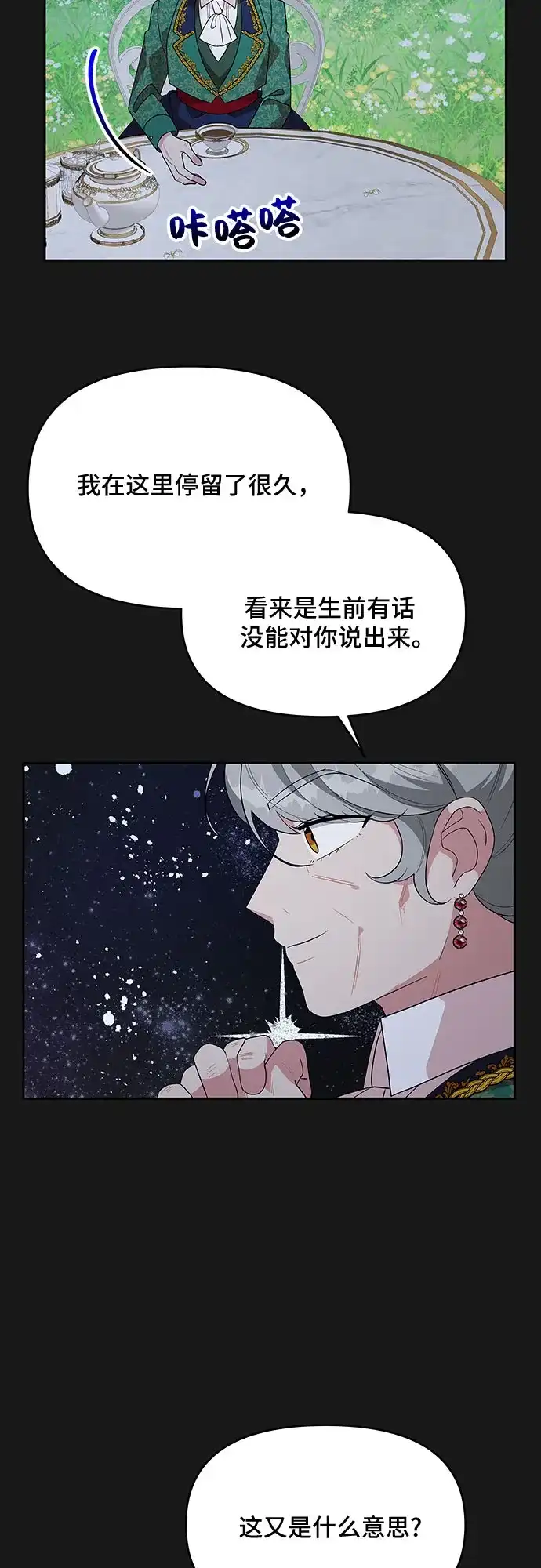 公主的王宫征服记 第89话 第38页