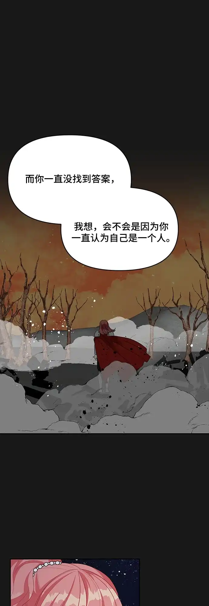 公主的王宫征服记 第89话 第43页