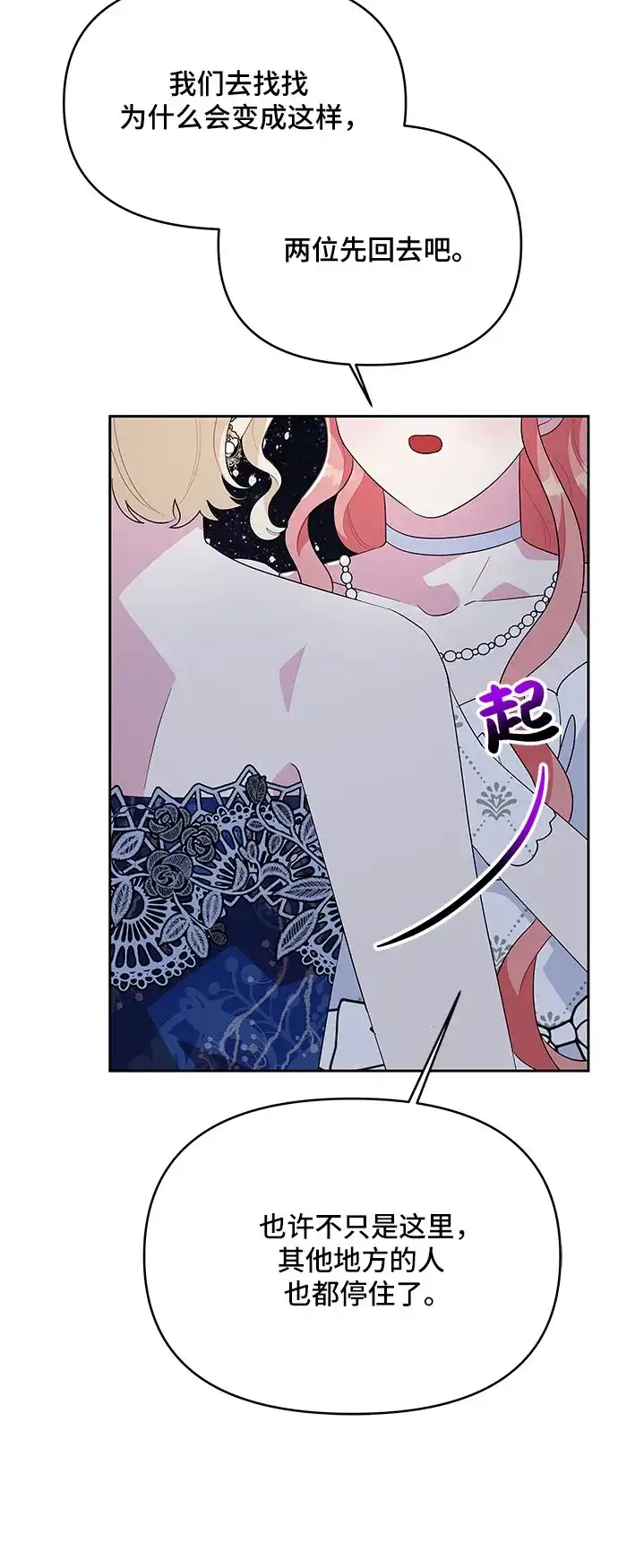 公主的王宫征服记 第89话 第24页