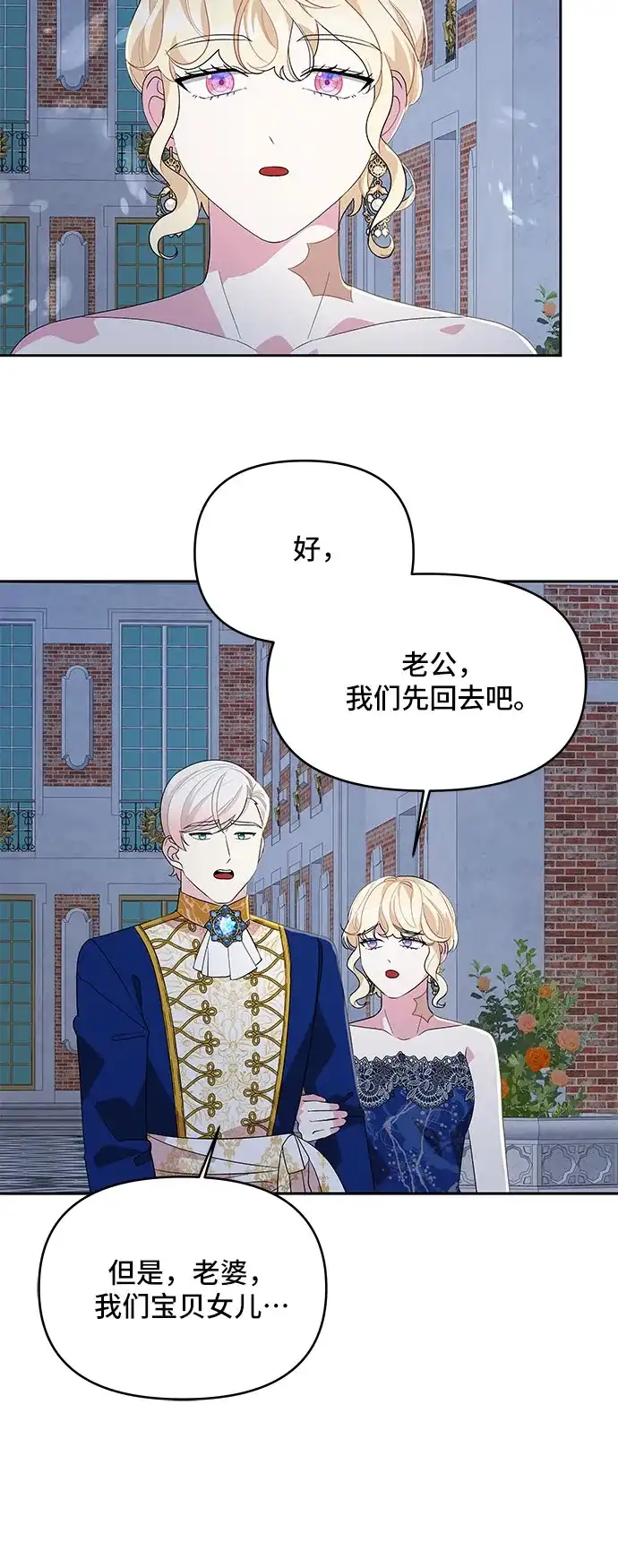 公主的王宫征服记 第89话 第27页