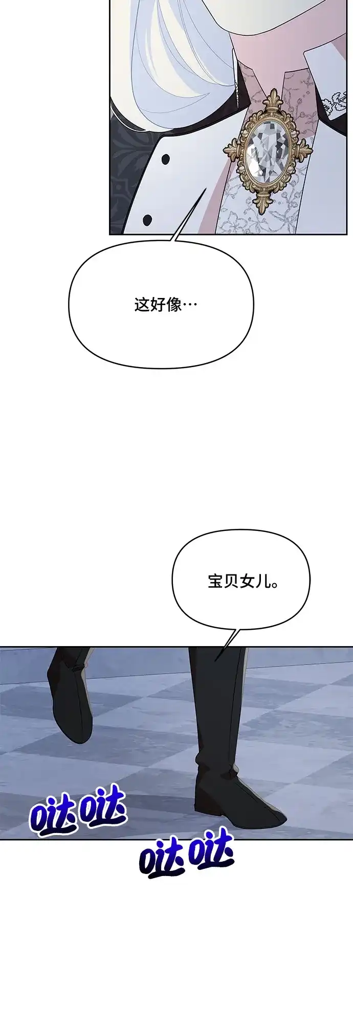 公主的王宫征服记 第89话 第20页