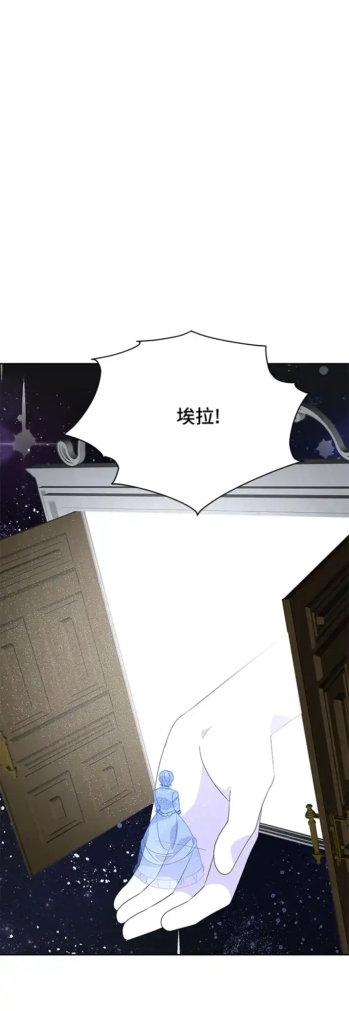 公主的王宫征服记 第89话 第13页