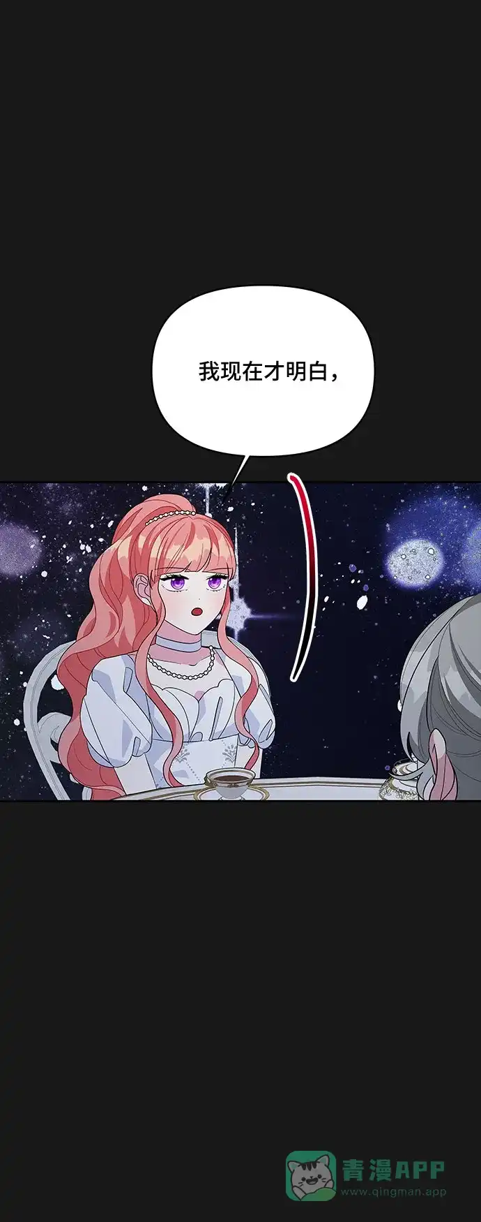 公主的王宫征服记 第89话 第36页