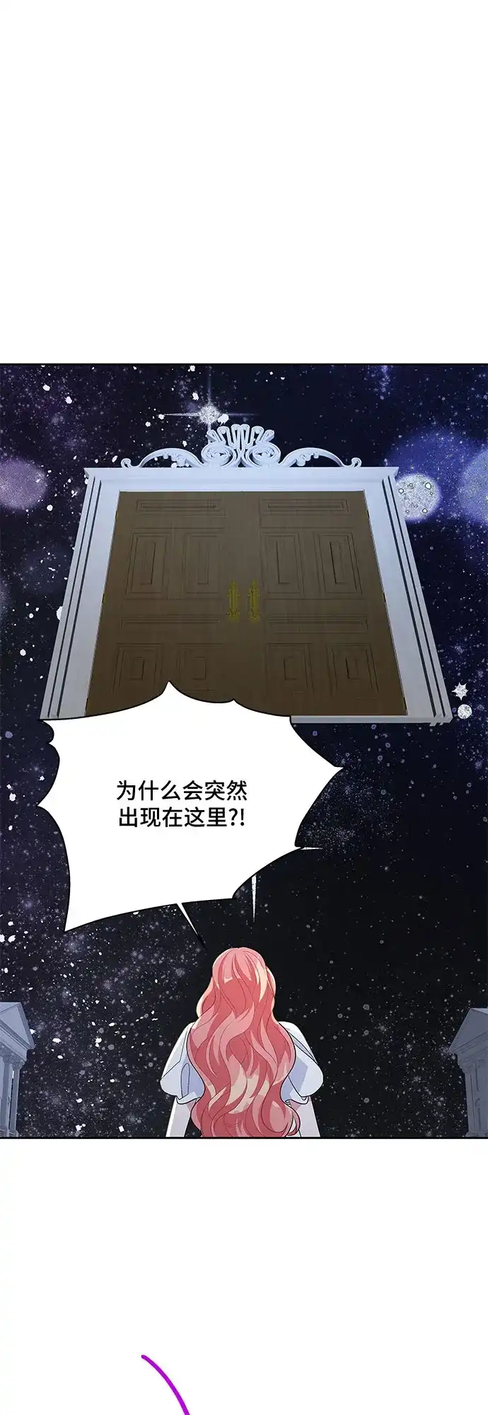 公主的王宫征服记 第89话 第29页