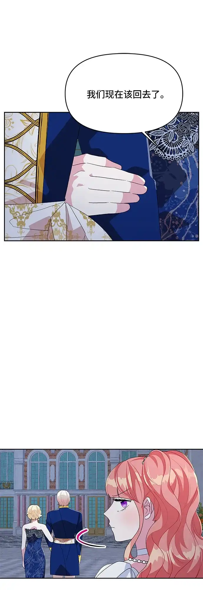 公主的王宫征服记 第89话 第28页