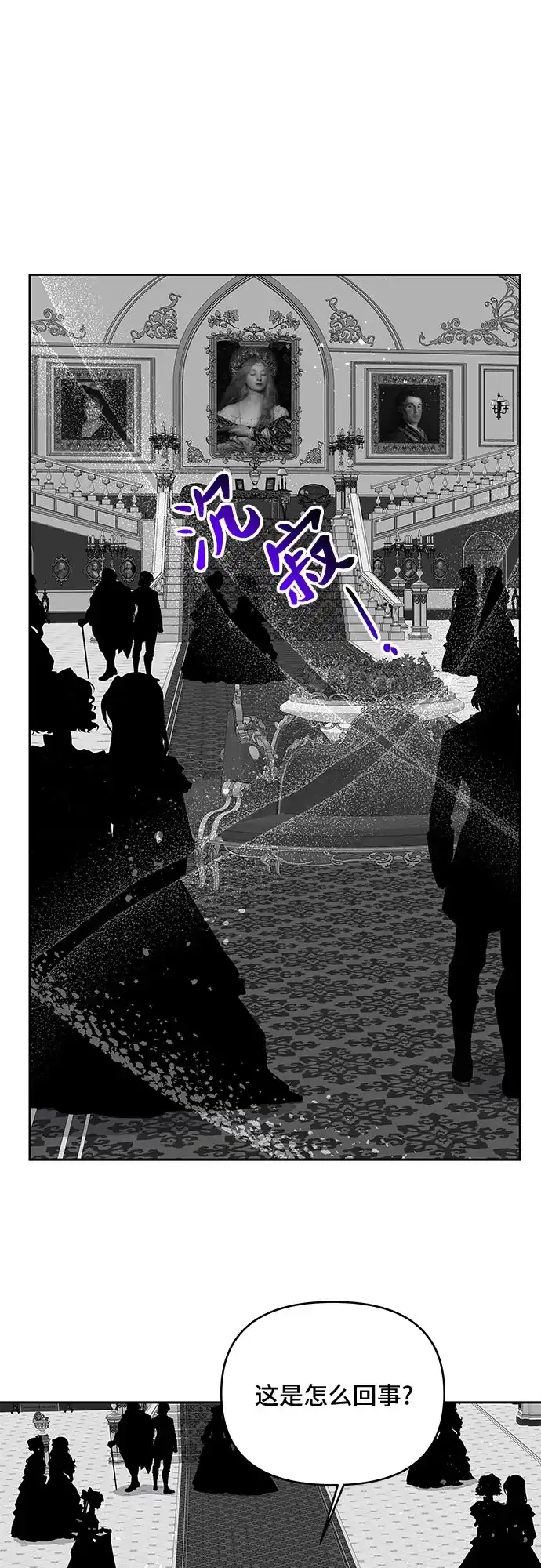 公主的王宫征服记 第89话 第7页