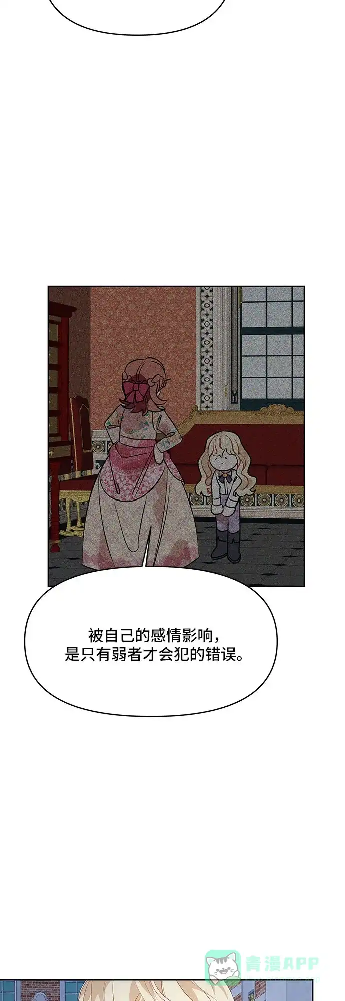 公主的王宫征服记 第89话 第26页