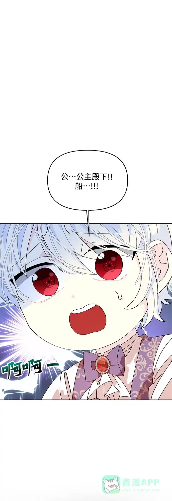 公主的王宫征服记 第9话 第1页