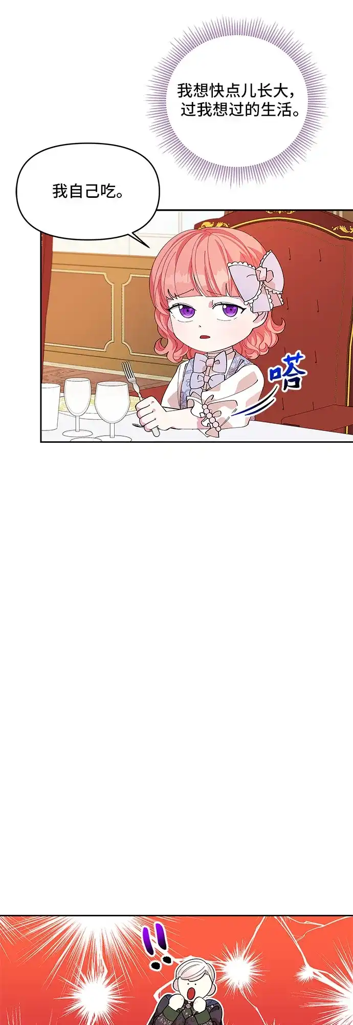公主的王宫征服记 第9话 第37页