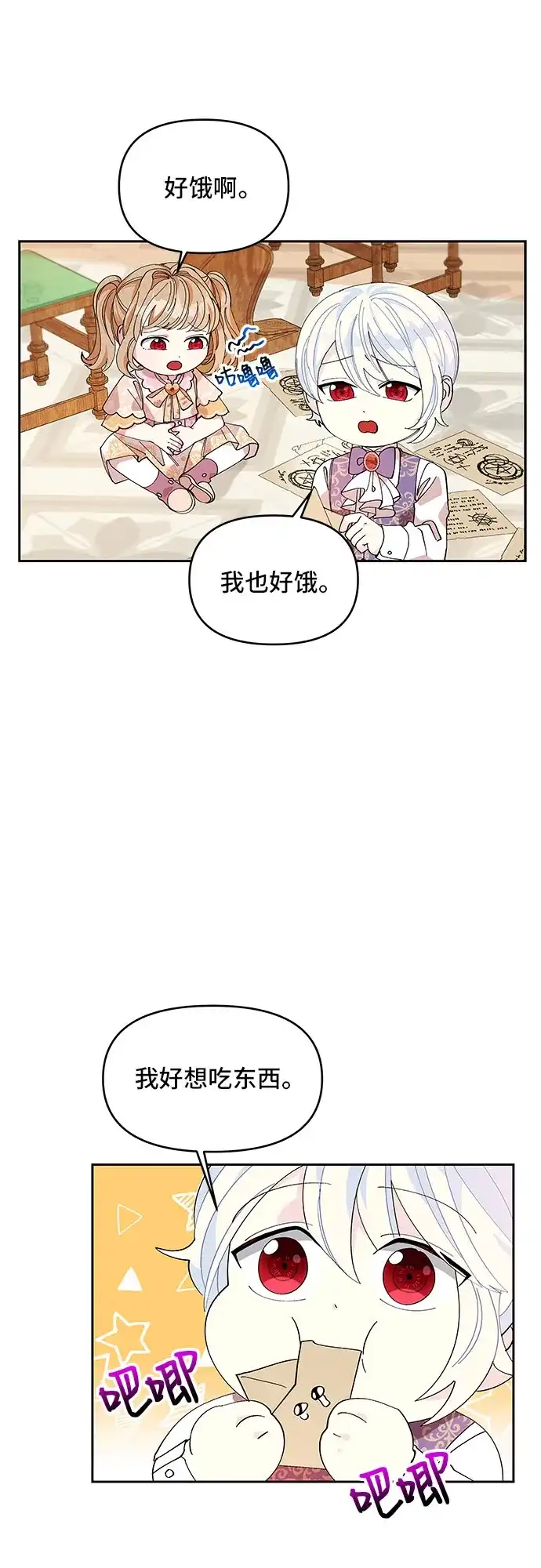 公主的王宫征服记 第9话 第7页