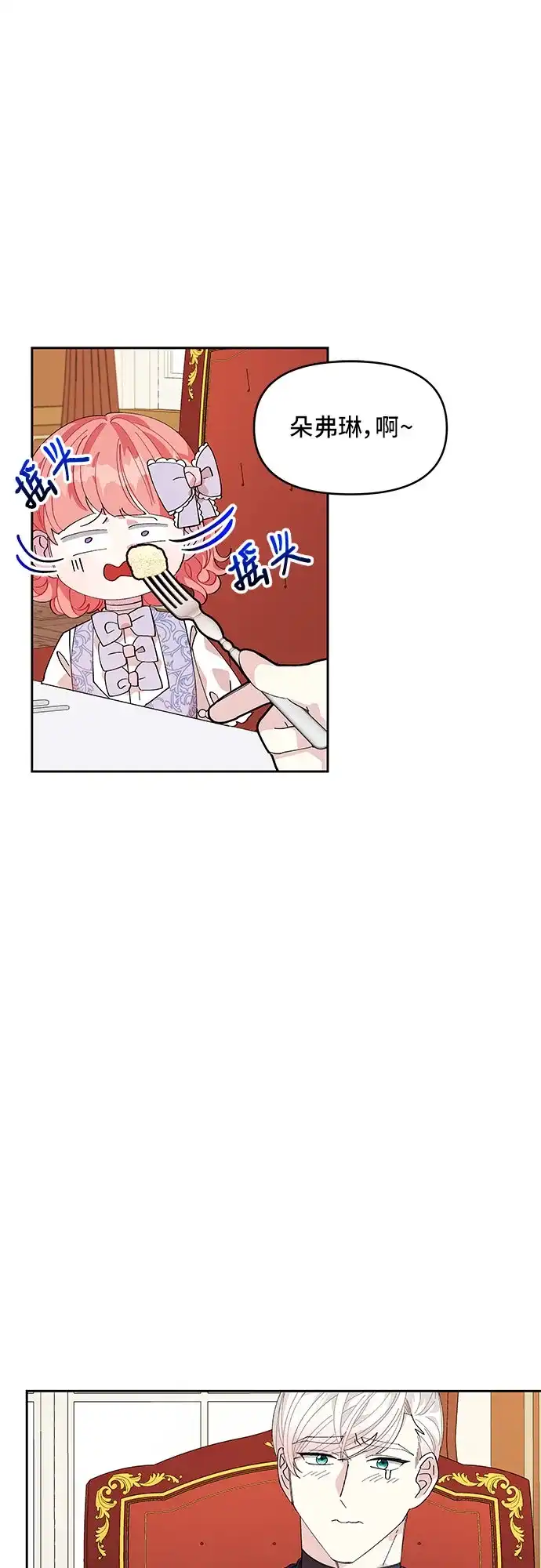 公主的王宫征服记 第9话 第34页