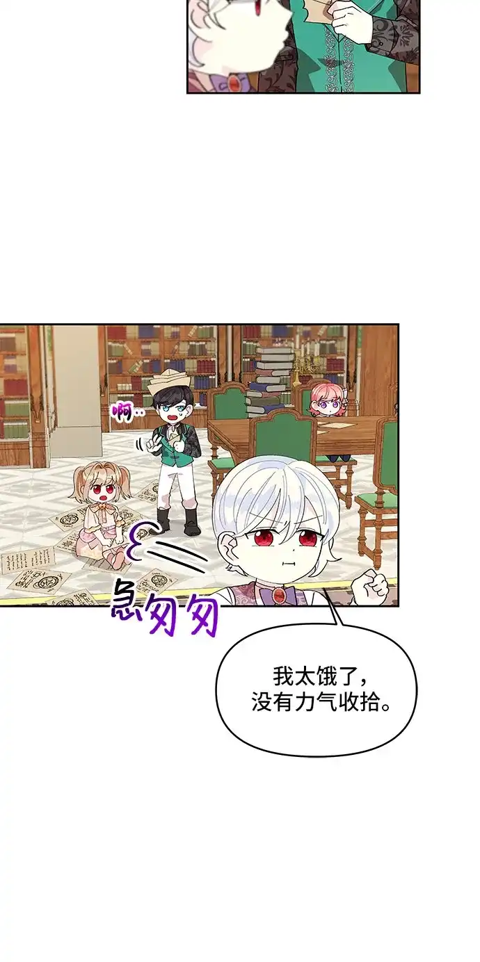 公主的王宫征服记 第9话 第9页