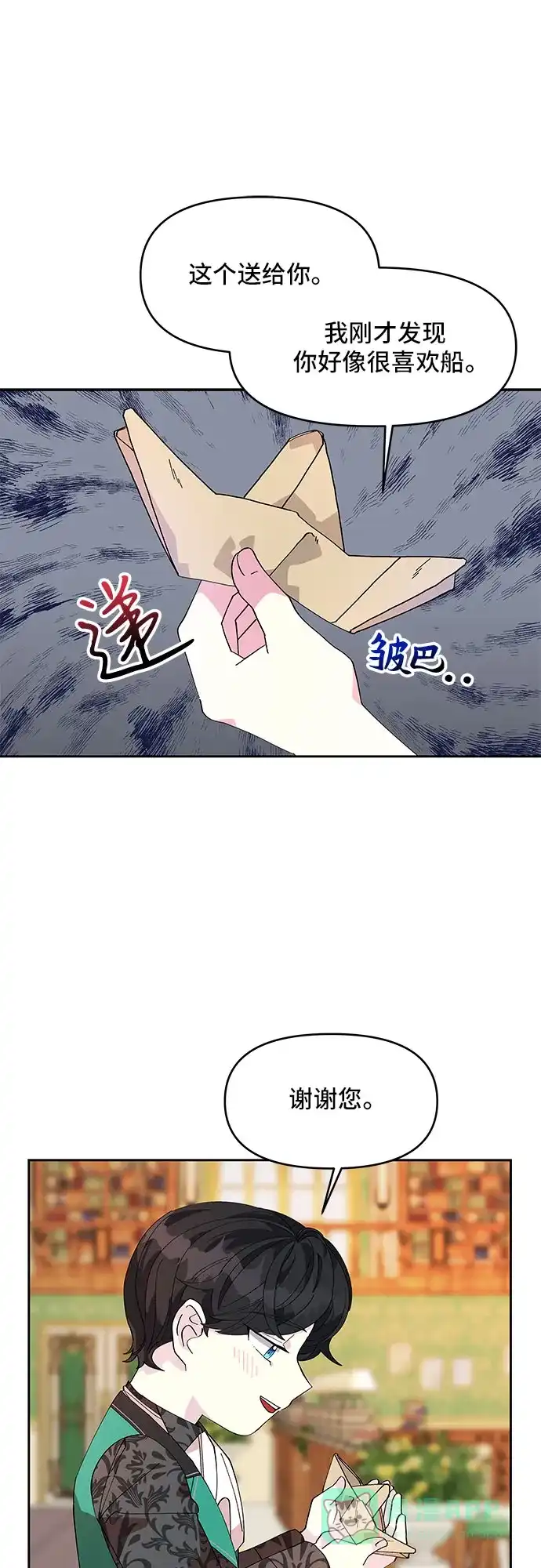 公主的王宫征服记 第9话 第16页