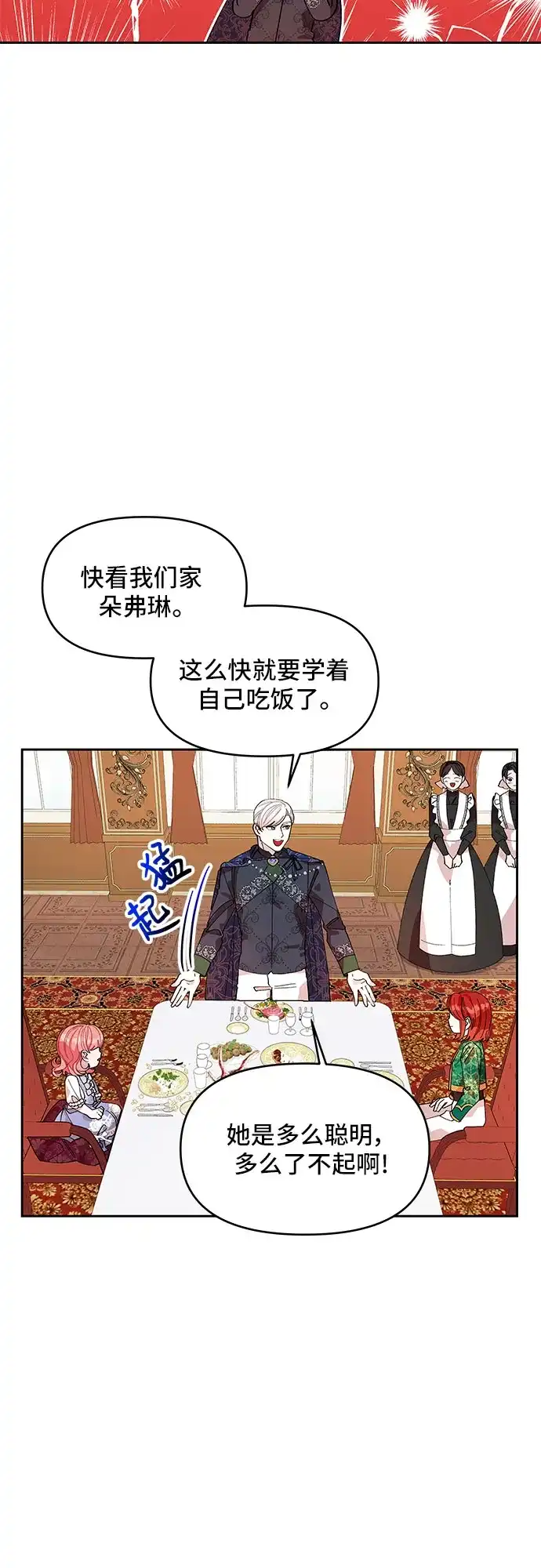 公主的王宫征服记 第9话 第38页