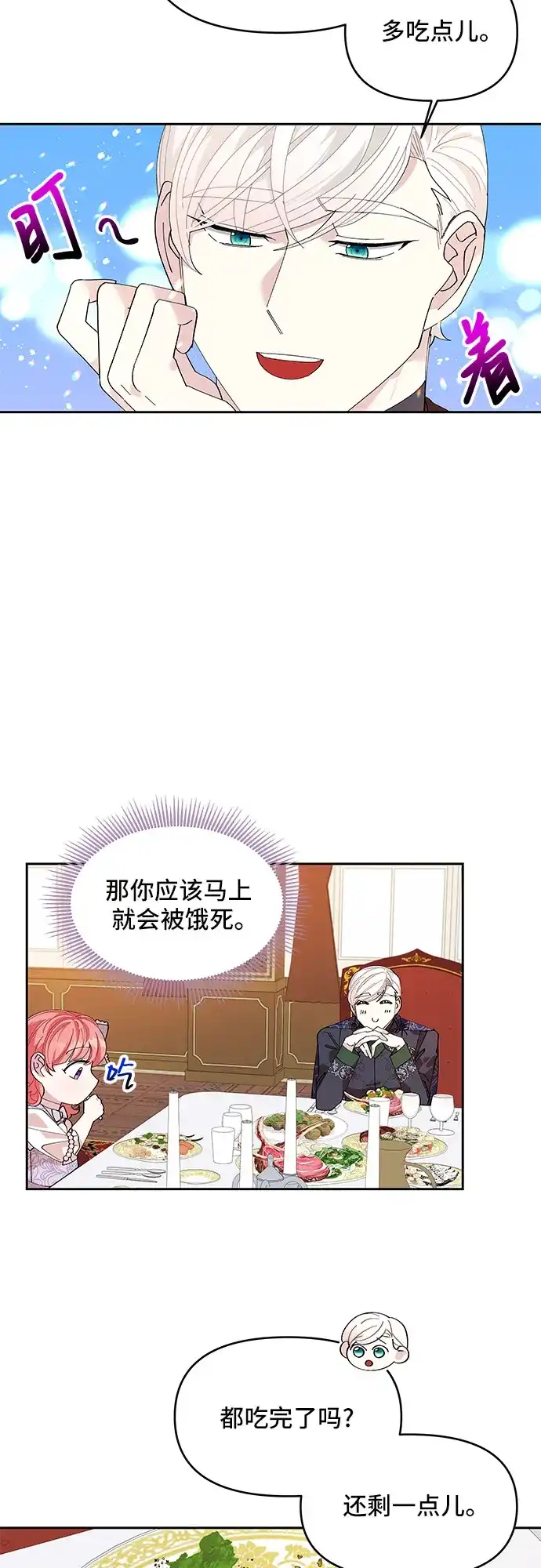 公主的王宫征服记 第9话 第29页