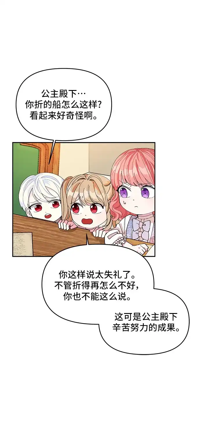公主的王宫征服记 第9话 第3页