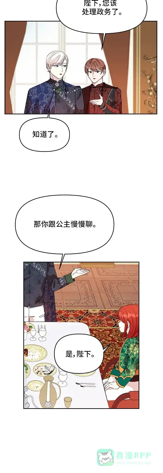 公主的王宫征服记 第9话 第41页