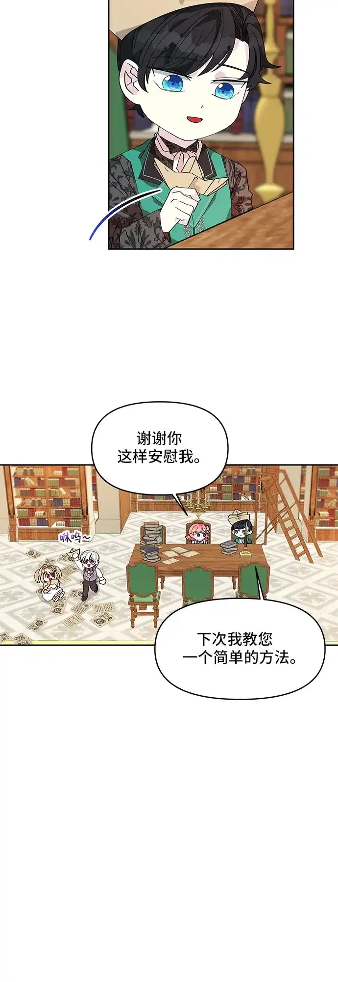 公主的王宫征服记 第9话 第5页
