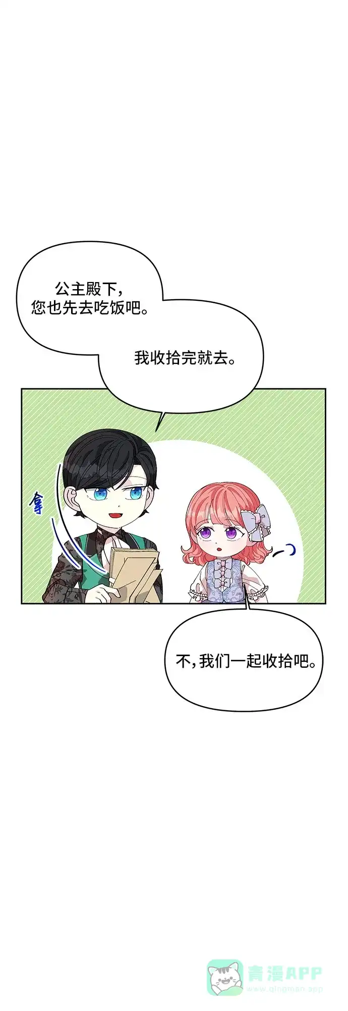 公主的王宫征服记 第9话 第11页