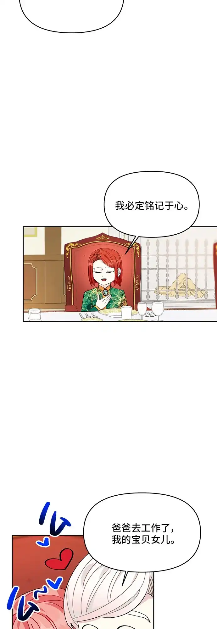 公主的王宫征服记 第9话 第44页