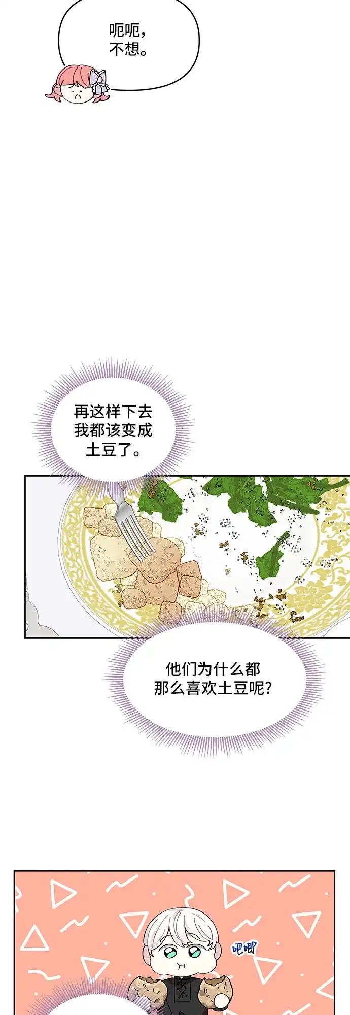 公主的王宫征服记 第9话 第32页