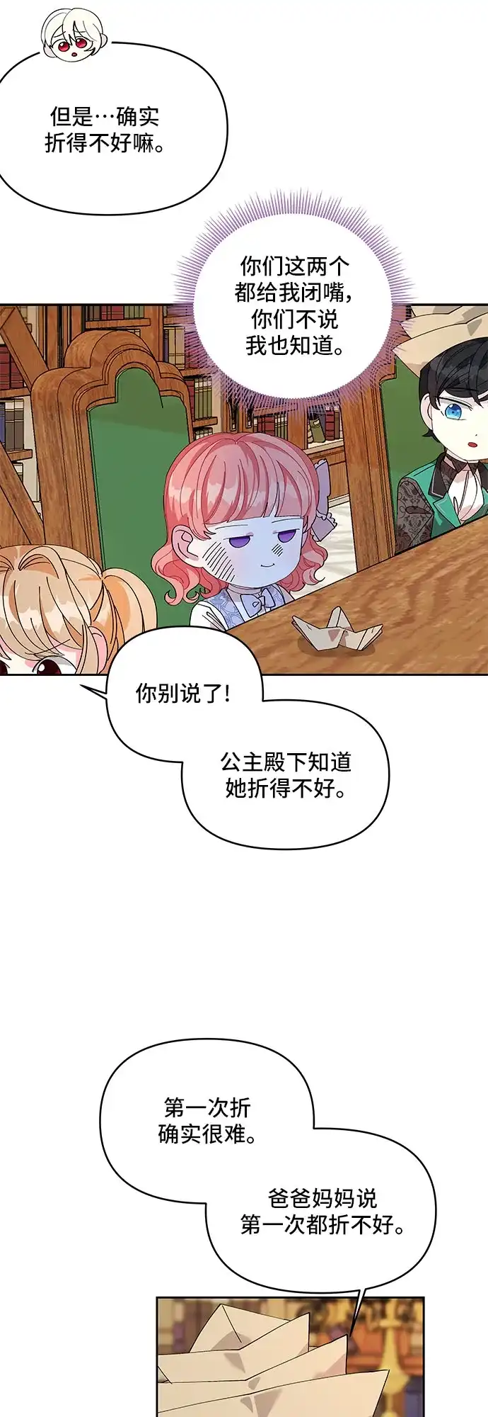 公主的王宫征服记 第9话 第4页