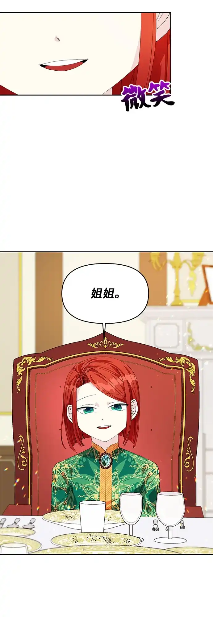 公主的王宫征服记 第9话 第47页