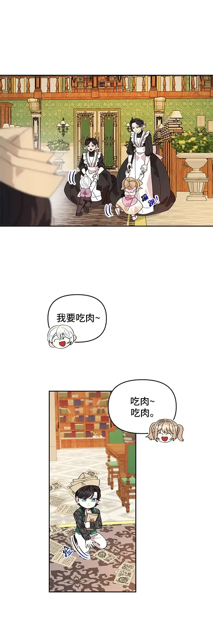 公主的王宫征服记 第9话 第10页